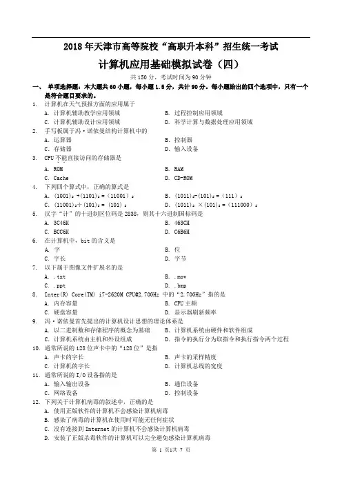 专升本计算机模拟试卷-04