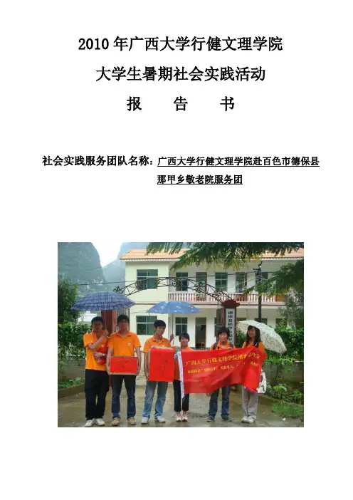 暑期社会实践活动服务报告