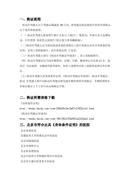驾驶证换证流程、所需表格、地点