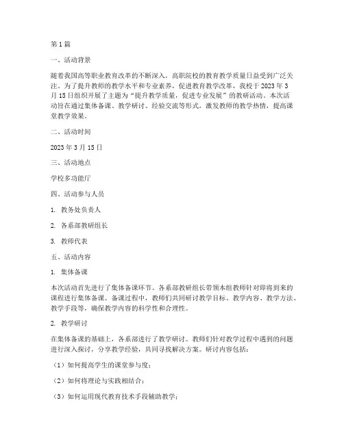 高职学校教研活动记录(3篇)
