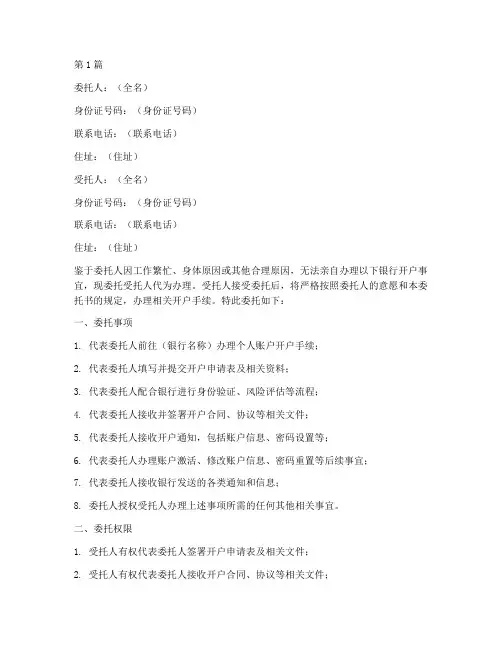 开户代理委托书(3篇)