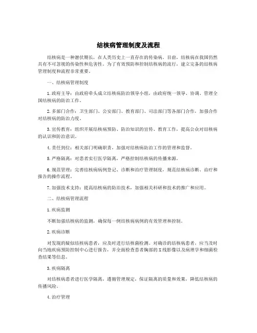 结核病管理制度及流程