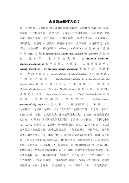 念奴娇赤壁怀古原文