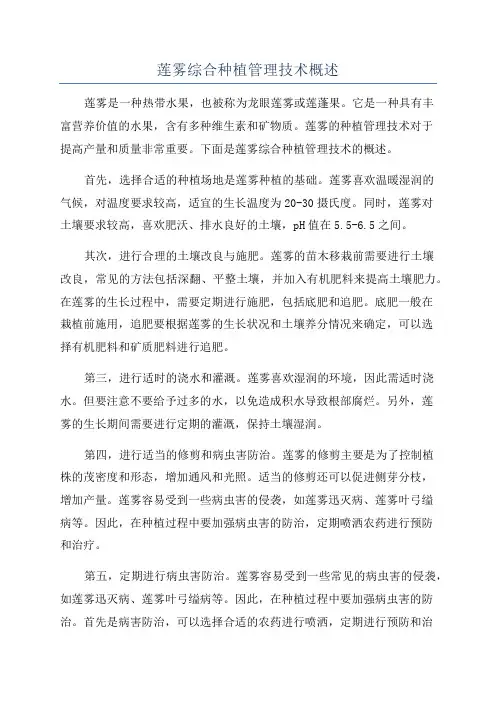 莲雾综合种植管理技术概述
