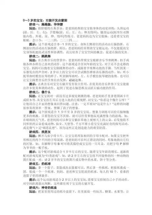 0～6岁宝宝右脑开发的16则亲子游戏
