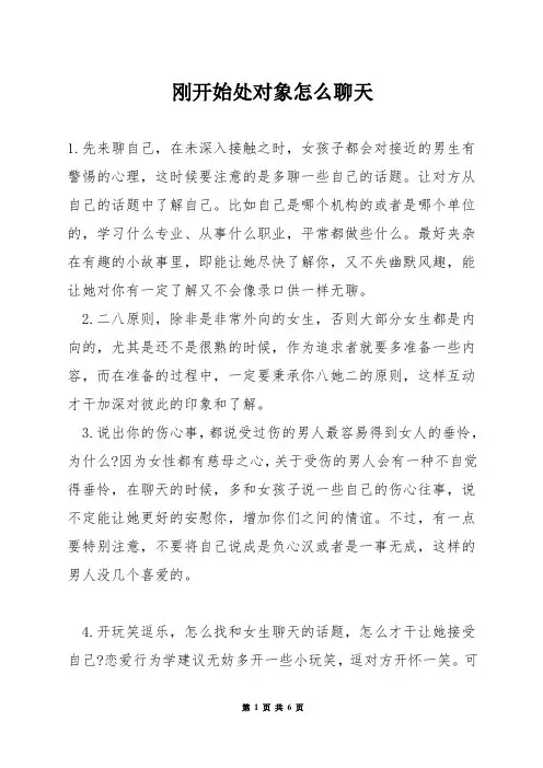刚开始处对象怎么聊天