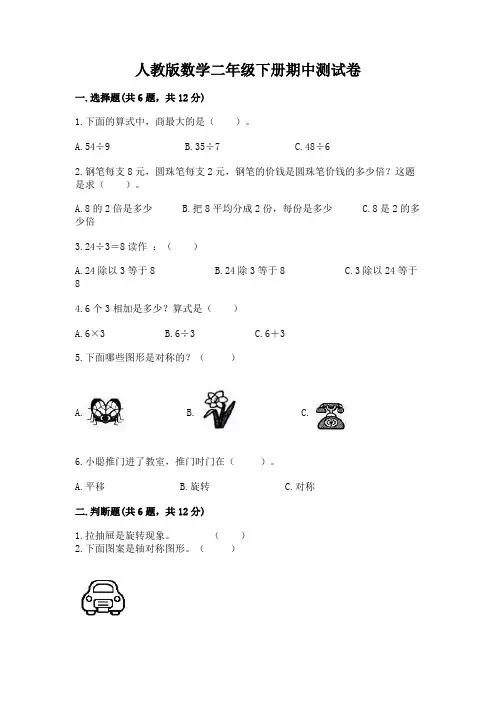 人教版数学二年级下册期中测试卷及参考答案【完整版】