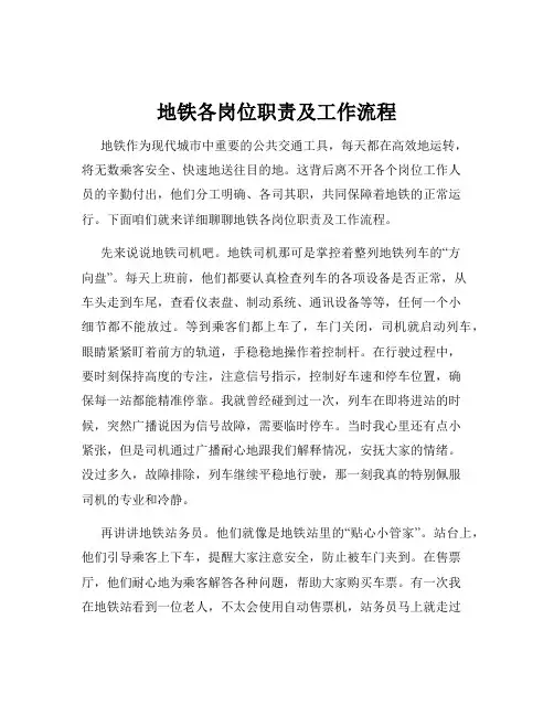 地铁各岗位职责及工作流程