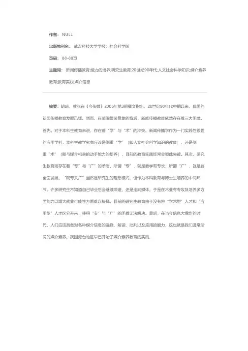 新闻传播教育的三大困境