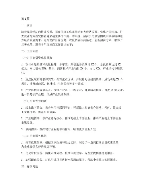 招商公司的年度总结(3篇)