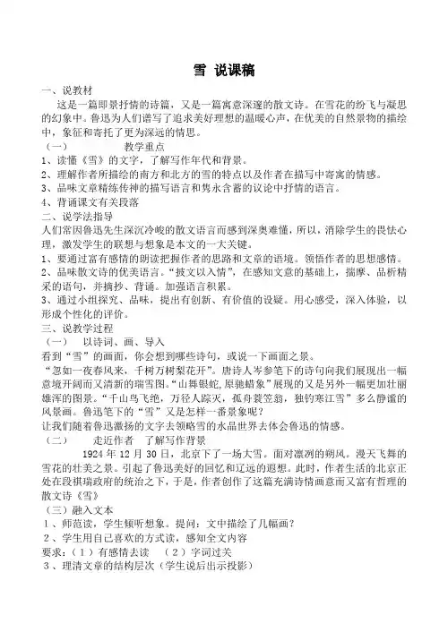 八年级语文下册雪 说课稿人教版