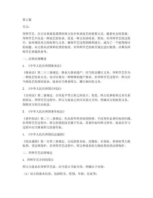 拜师学艺法律规定(3篇)