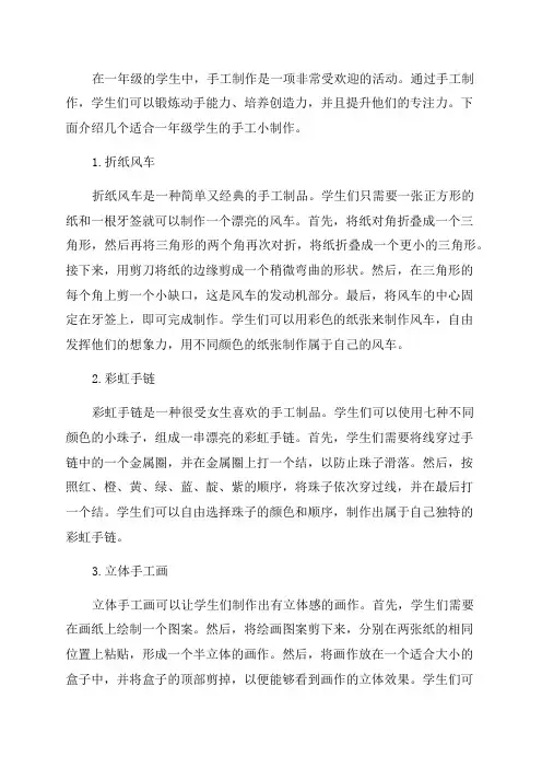 一年级手工小制作