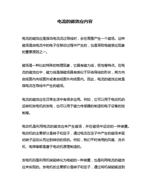 电流的磁效应内容