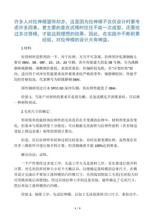 拉深模具设计经验总结