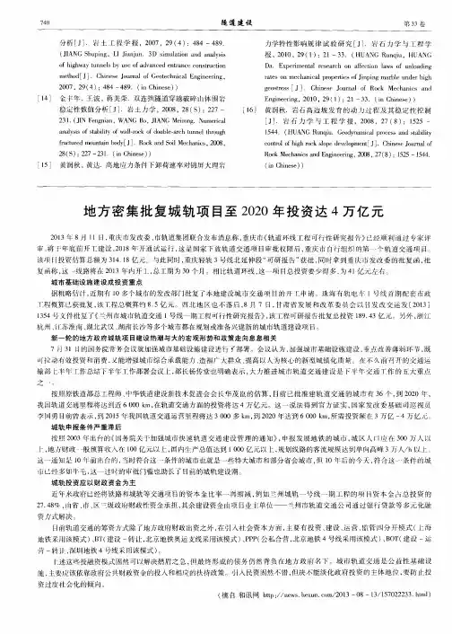 地方密集批复城轨项目至2020年投资达4万亿元