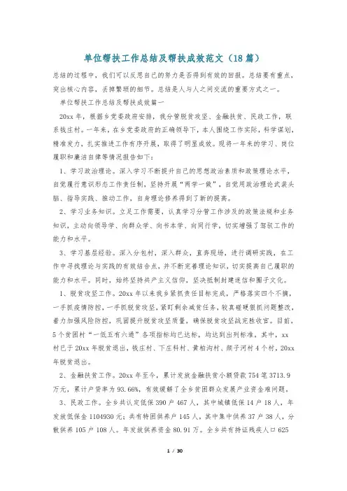 单位帮扶工作总结及帮扶成效范文(18篇)