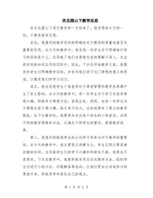 次北固山下教学反思