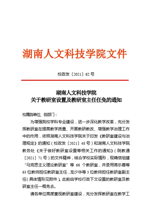 湖南人文科技学院文件