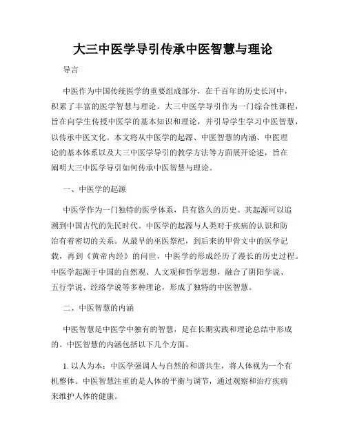 大三中医学导引传承中医智慧与理论