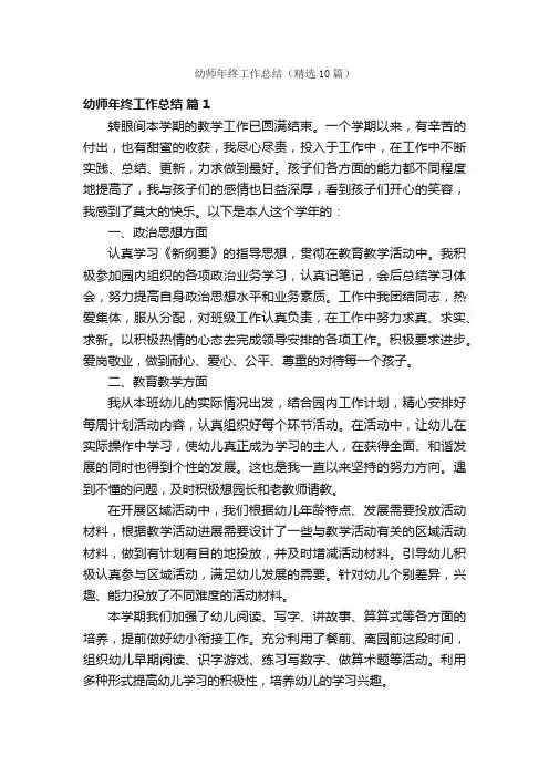 幼师年终工作总结（精选10篇）