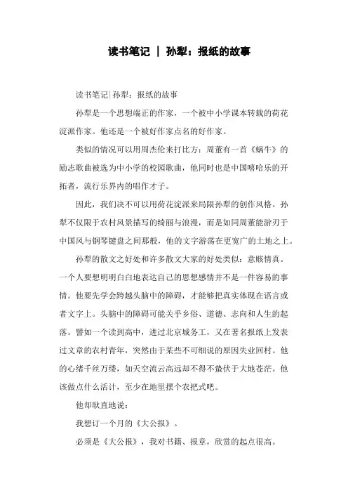读书笔记-孙犁：报纸的故事