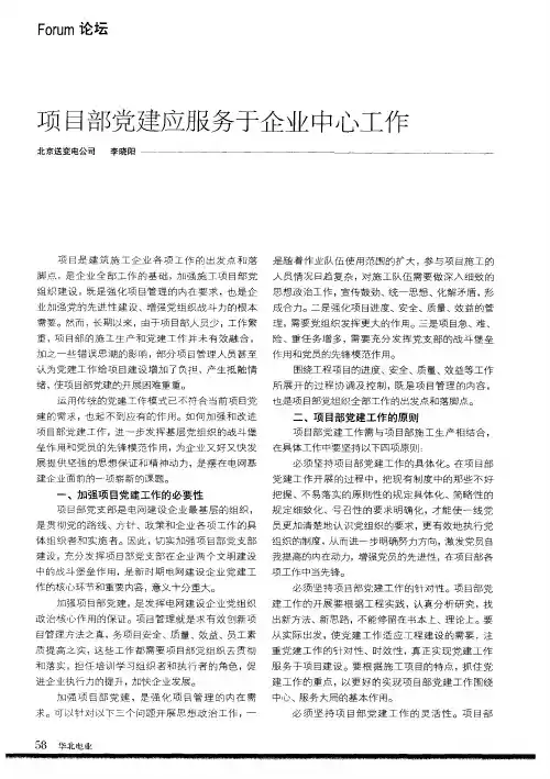 项目部党建应服务于企业中心工作