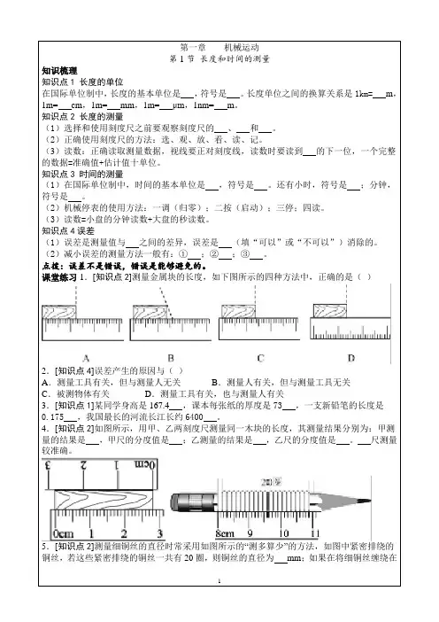 第一章 机械运动-课堂作业-2024-2025学年人教版物理八年级上册