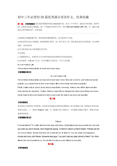 初三必背诵英语作文30篇