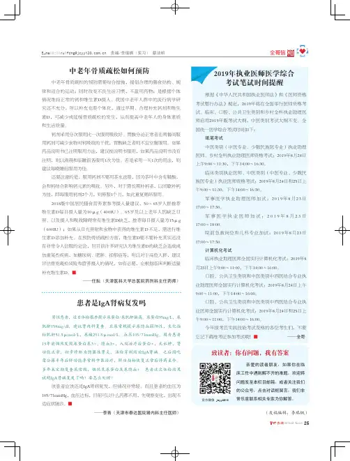 2019年执业医师医学综合考试笔试时间提醒