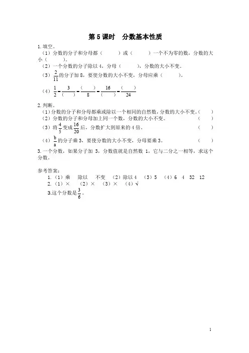 【人教版】2019年秋五年级上册数学：作业设计第5单元第5课时 分数基本性质