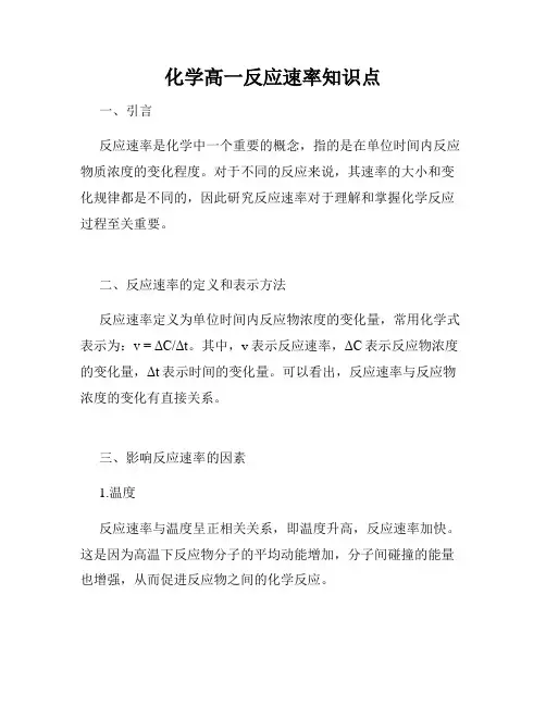 化学高一反应速率知识点