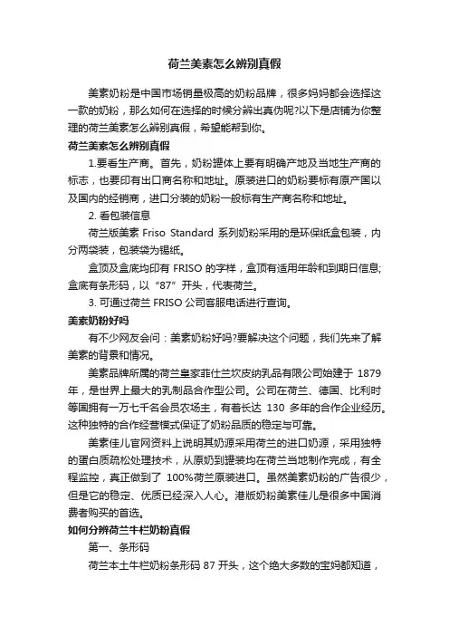 荷兰美素怎么辨别真假