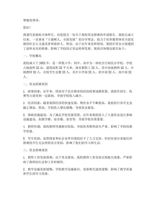 资金困难学校申请报告