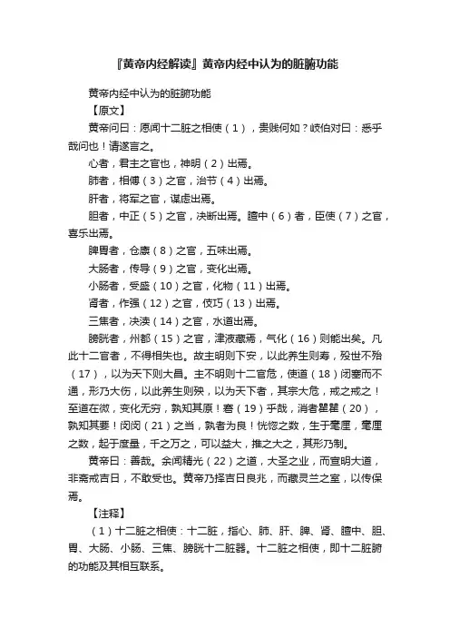 『黄帝内经解读』黄帝内经中认为的脏腑功能