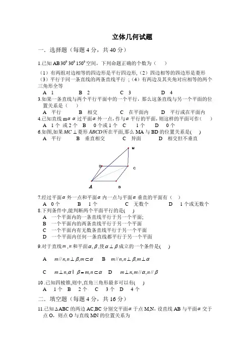 高一立体几何试卷及答案