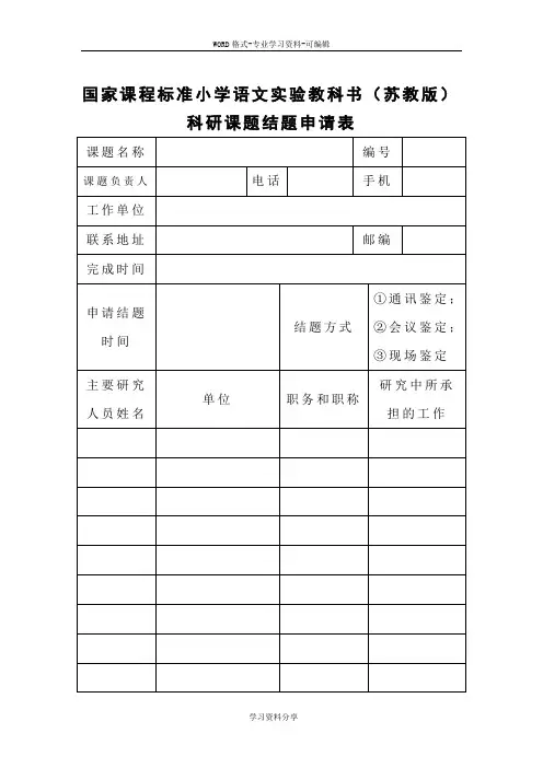 国家课程标准小学语文实验教科书(苏教版)