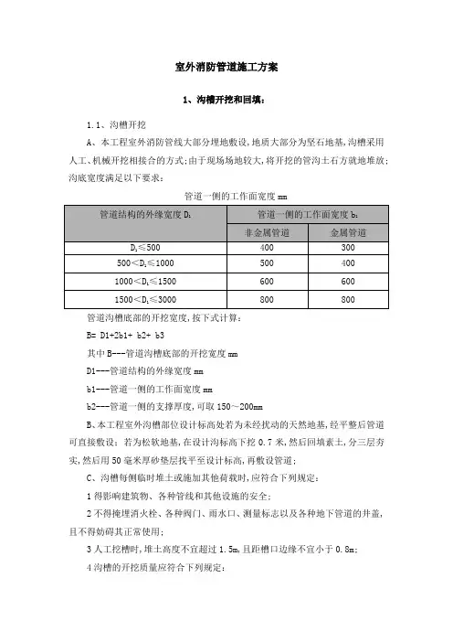 室外消防管道专项施工方案