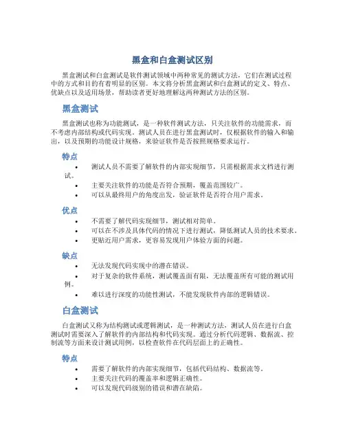 黑盒和白盒测试区别