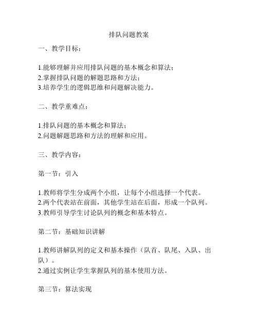 排队问题教案