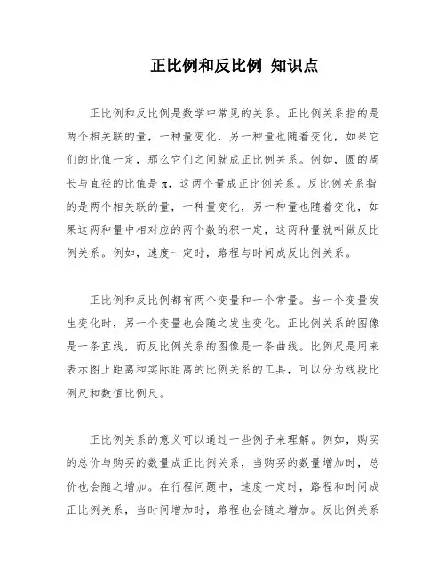 正比例和反比例 知识点