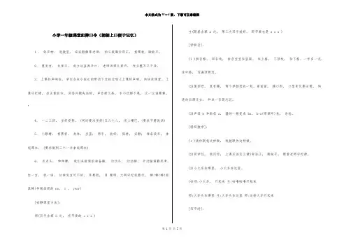 小学一年级课堂纪律口令(朗朗上口便于记忆)