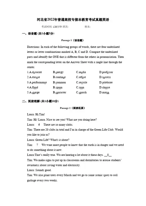 河北省2022年普通高校专接本教育考试真题英语