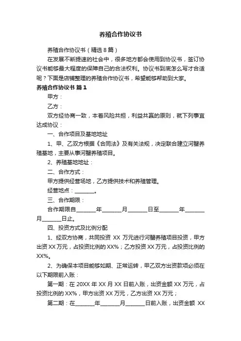 养殖合作协议书