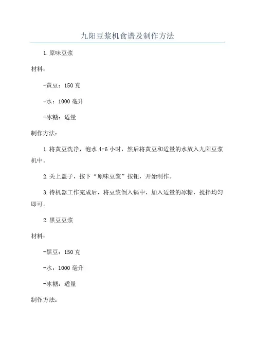 九阳豆浆机食谱及制作方法