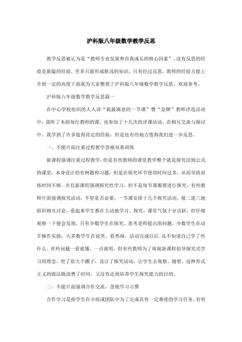 沪科版八年级数学教学反思