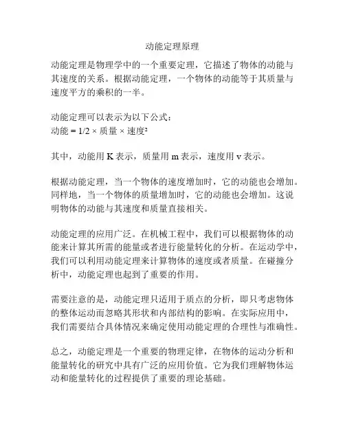 动能定理原理