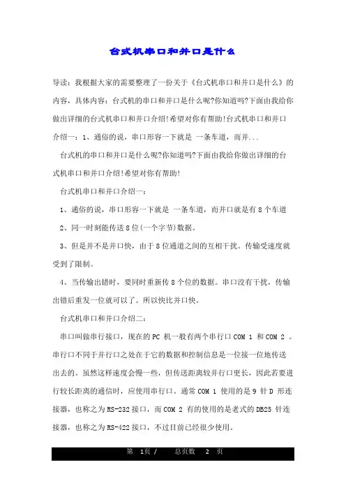 台式机串口和并口是什么