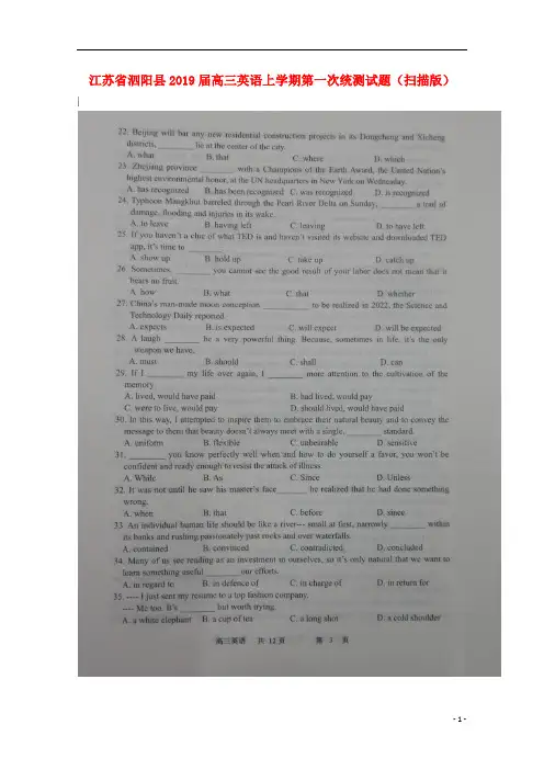 江苏省泗阳县2019届高三英语上学期第一次统测试题(扫描版)
