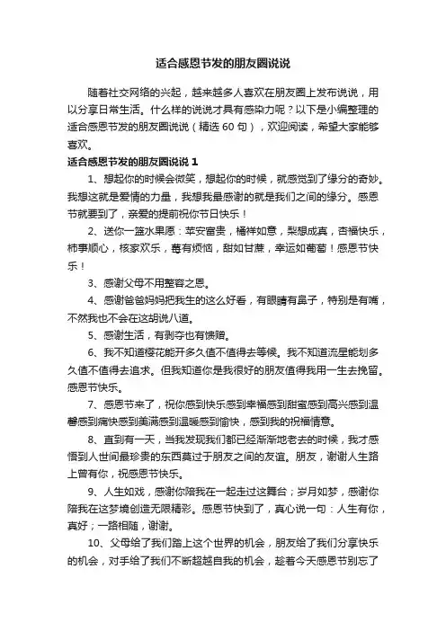 适合感恩节发的朋友圈说说（精选60句）